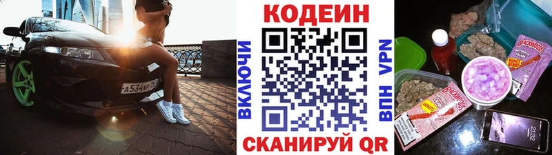 Codein Purple Drank  Купить где  Ермолино 